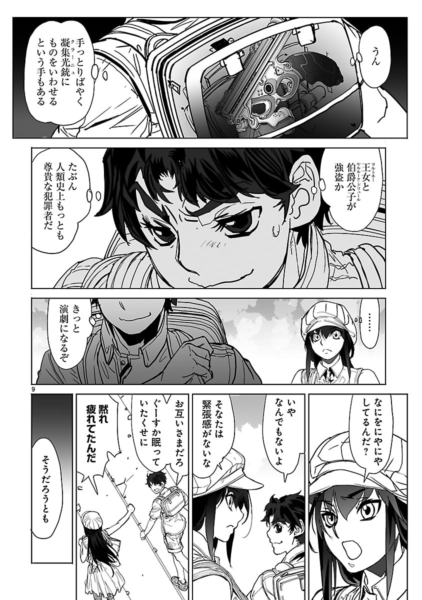 Seikai no Monshou (YONEMURA Kouichirou) - Chapter 20 - Page 9