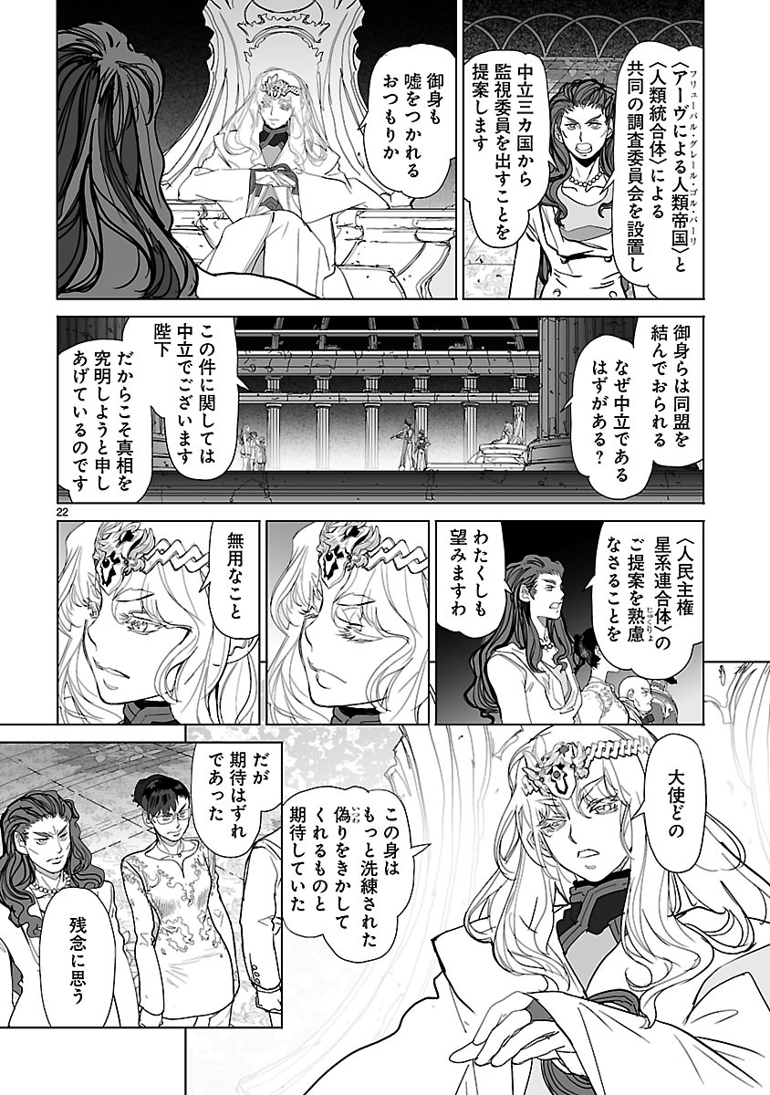 Seikai no Monshou (YONEMURA Kouichirou) - Chapter 21 - Page 20