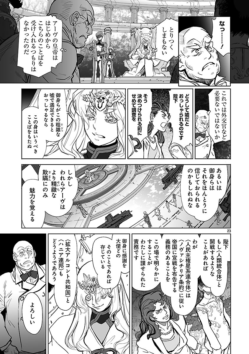 Seikai no Monshou (YONEMURA Kouichirou) - Chapter 21 - Page 21