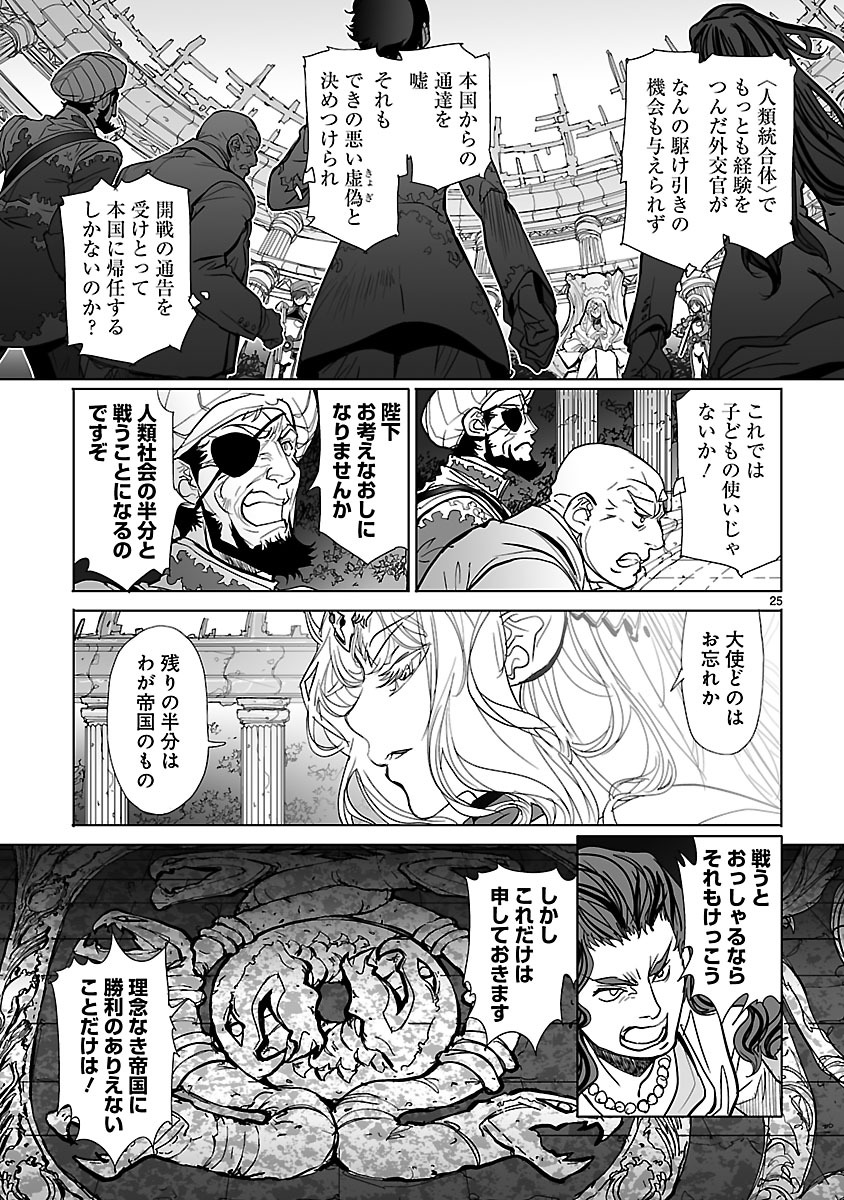 Seikai no Monshou (YONEMURA Kouichirou) - Chapter 21 - Page 23