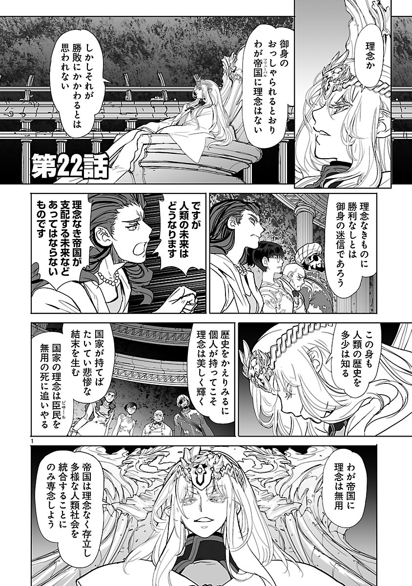 Seikai no Monshou (YONEMURA Kouichirou) - Chapter 22 - Page 1