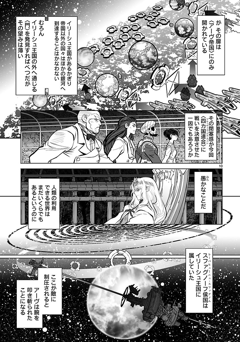 Seikai no Monshou (YONEMURA Kouichirou) - Chapter 22 - Page 10