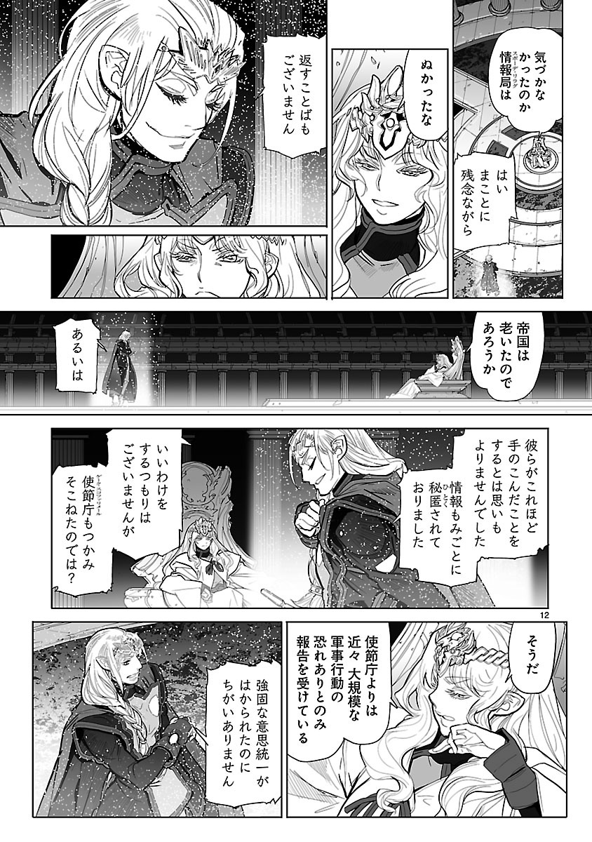 Seikai no Monshou (YONEMURA Kouichirou) - Chapter 22 - Page 12