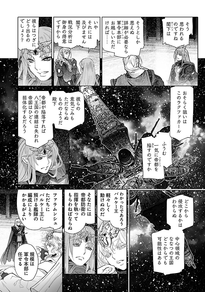 Seikai no Monshou (YONEMURA Kouichirou) - Chapter 22 - Page 18