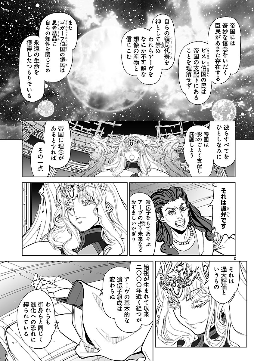 Seikai no Monshou (YONEMURA Kouichirou) - Chapter 22 - Page 2