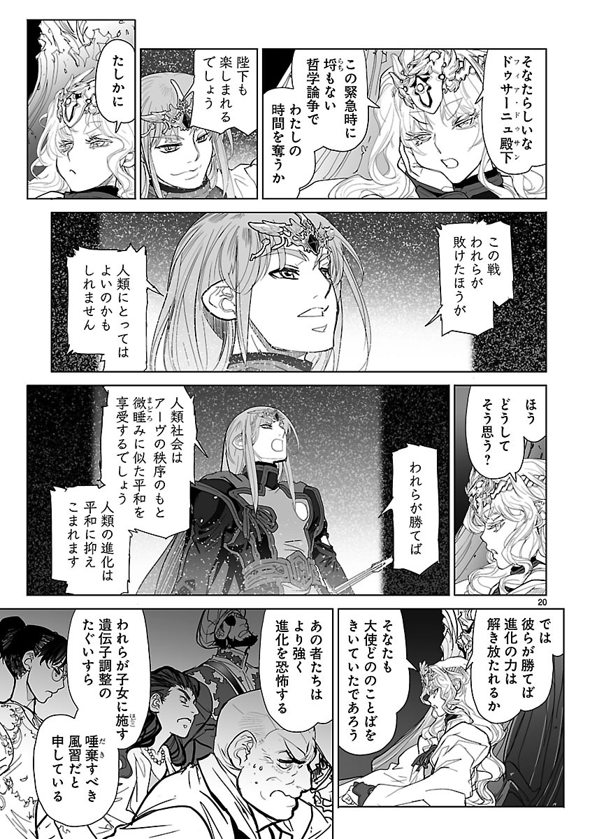 Seikai no Monshou (YONEMURA Kouichirou) - Chapter 22 - Page 20