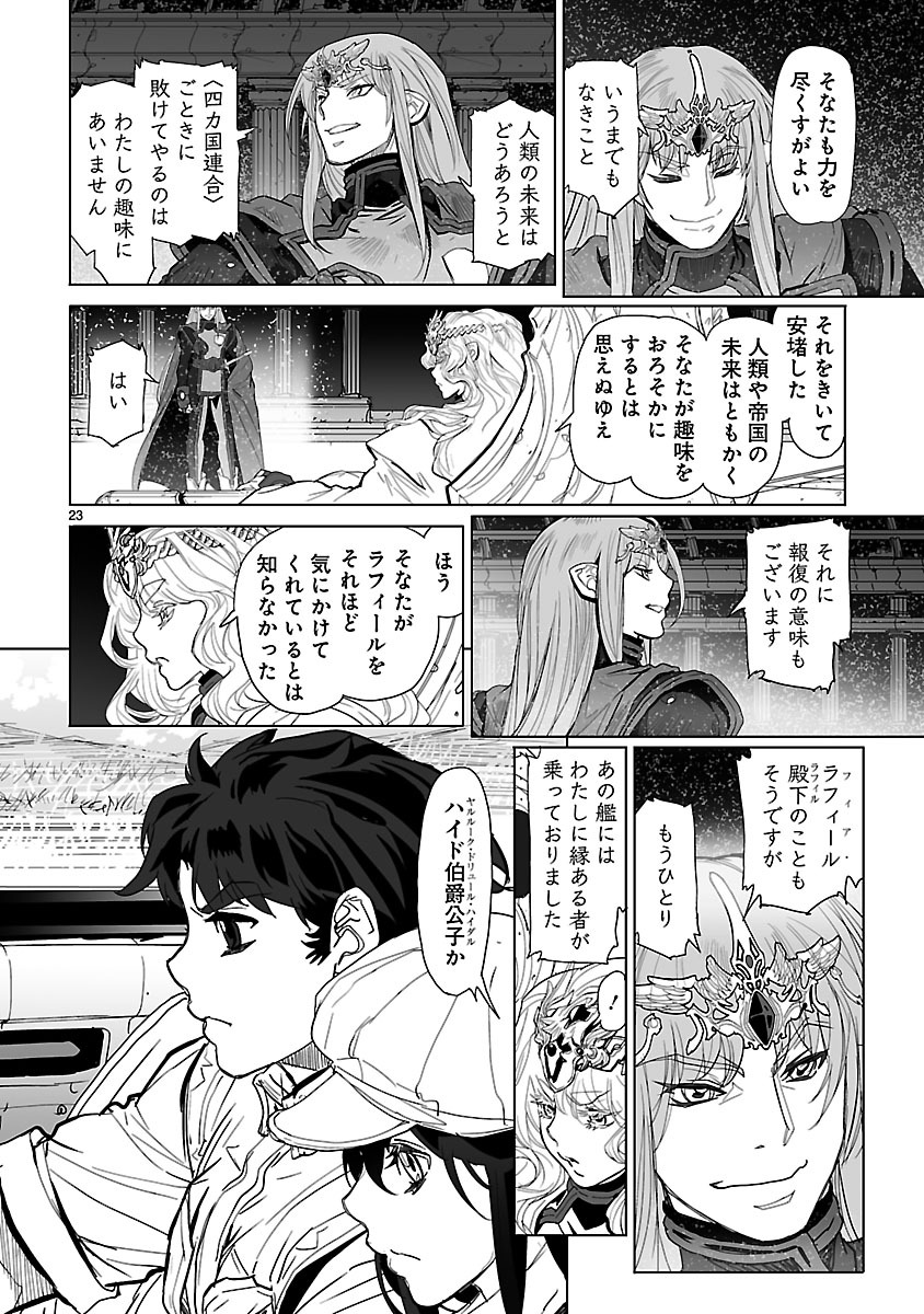 Seikai no Monshou (YONEMURA Kouichirou) - Chapter 22 - Page 23