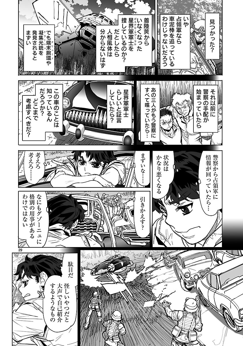 Seikai no Monshou (YONEMURA Kouichirou) - Chapter 22 - Page 29