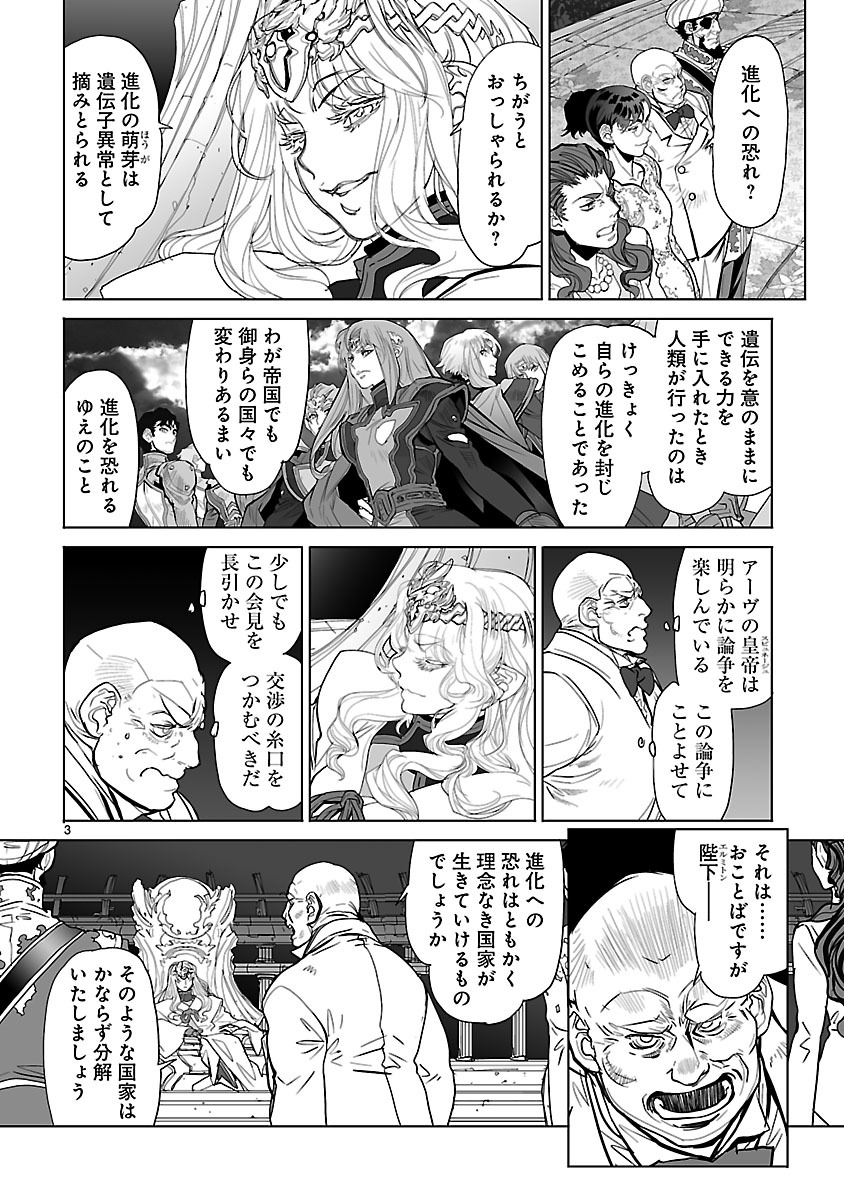 Seikai no Monshou (YONEMURA Kouichirou) - Chapter 22 - Page 3