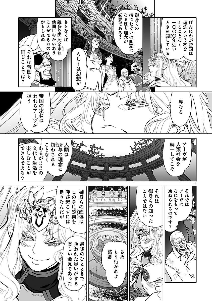 Seikai no Monshou (YONEMURA Kouichirou) - Chapter 22 - Page 4