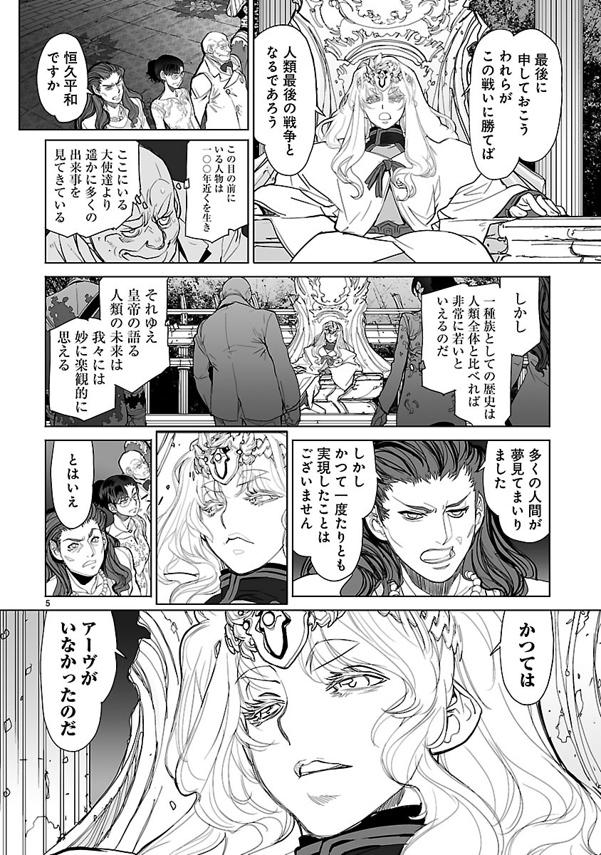 Seikai no Monshou (YONEMURA Kouichirou) - Chapter 22 - Page 5