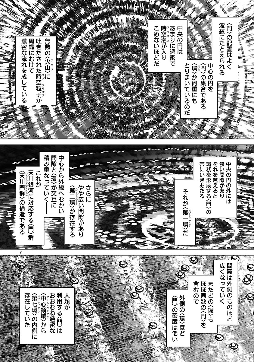 Seikai no Monshou (YONEMURA Kouichirou) - Chapter 22 - Page 7