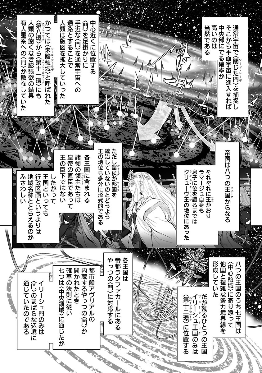 Seikai no Monshou (YONEMURA Kouichirou) - Chapter 22 - Page 8