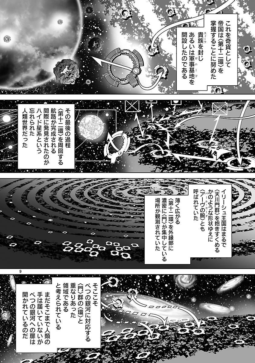 Seikai no Monshou (YONEMURA Kouichirou) - Chapter 22 - Page 9