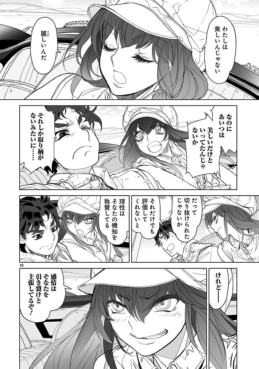 Seikai no Monshou (YONEMURA Kouichirou) - Chapter 23 - Page 10