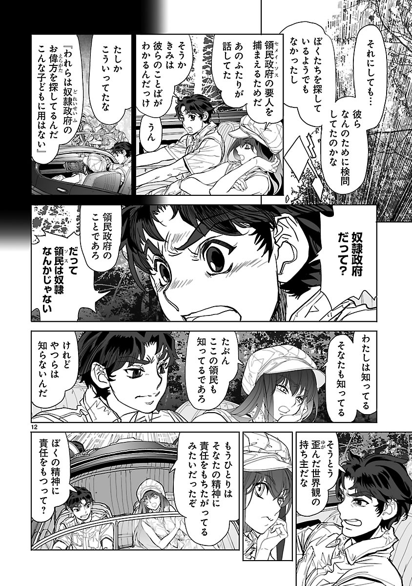 Seikai no Monshou (YONEMURA Kouichirou) - Chapter 23 - Page 12