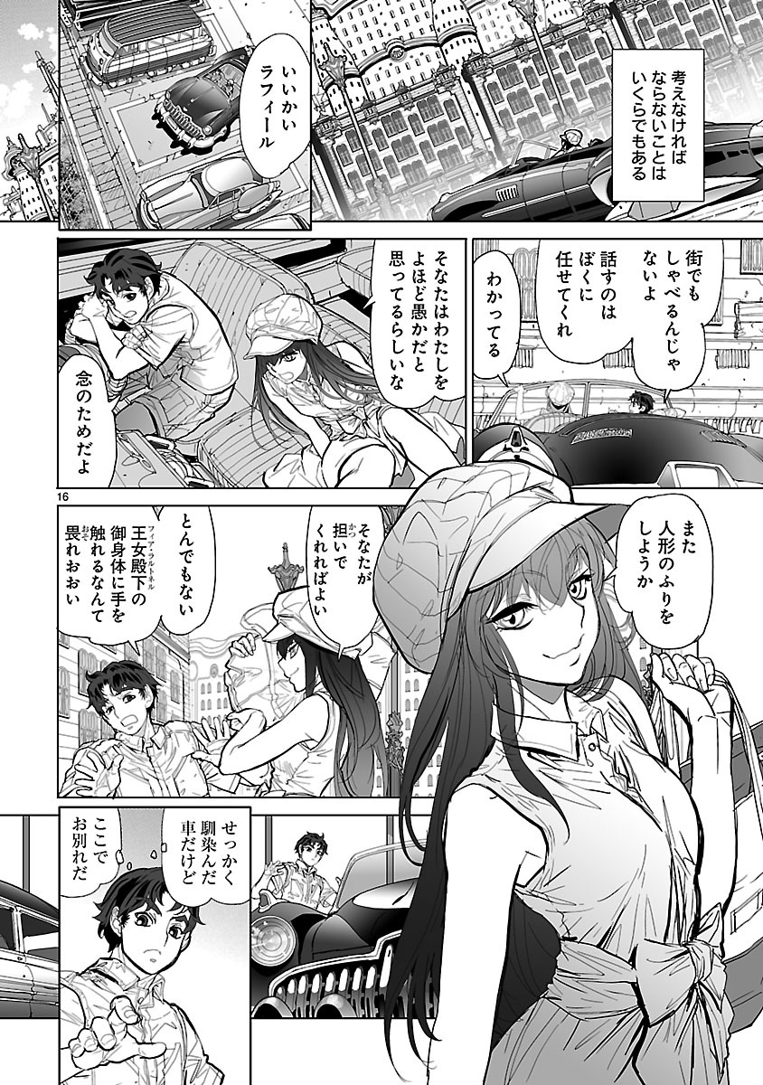 Seikai no Monshou (YONEMURA Kouichirou) - Chapter 23 - Page 16