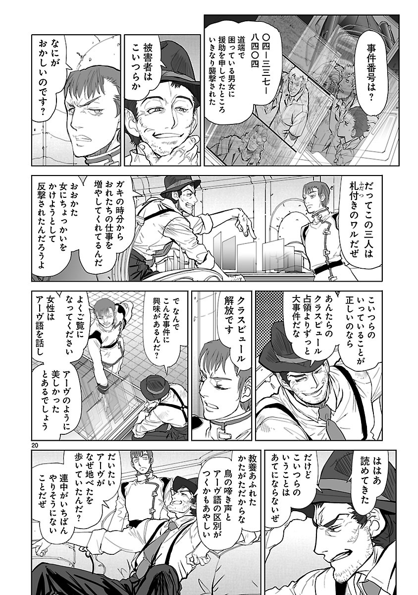 Seikai no Monshou (YONEMURA Kouichirou) - Chapter 23 - Page 20