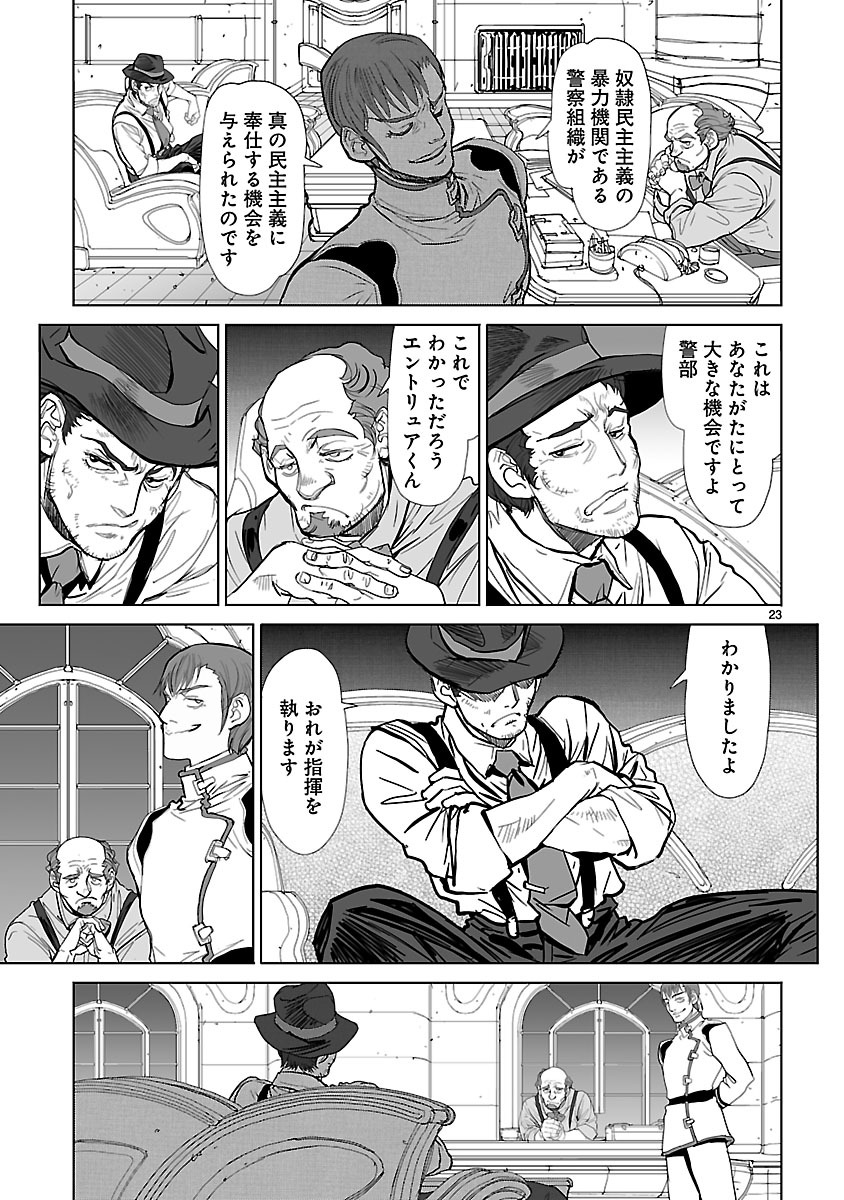 Seikai no Monshou (YONEMURA Kouichirou) - Chapter 23 - Page 23