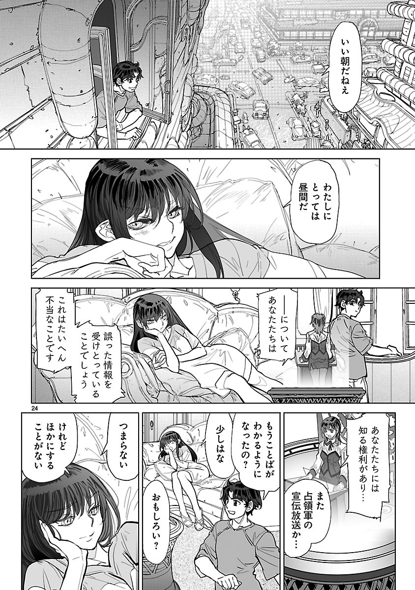 Seikai no Monshou (YONEMURA Kouichirou) - Chapter 23 - Page 24