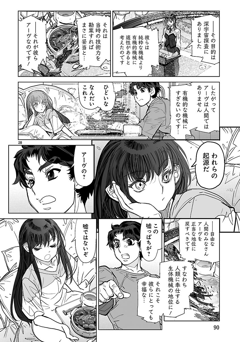 Seikai no Monshou (YONEMURA Kouichirou) - Chapter 23 - Page 28