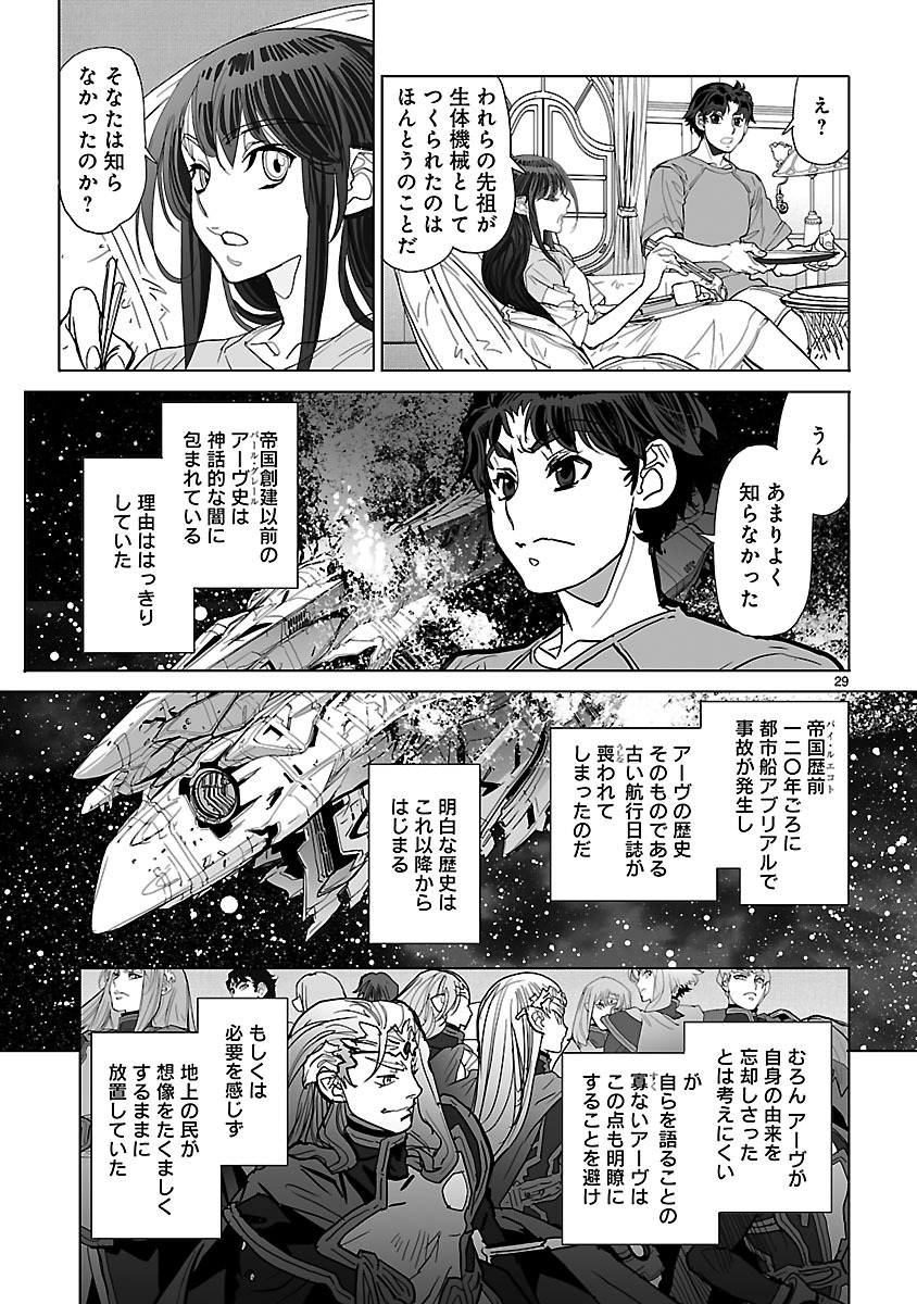 Seikai no Monshou (YONEMURA Kouichirou) - Chapter 23 - Page 29