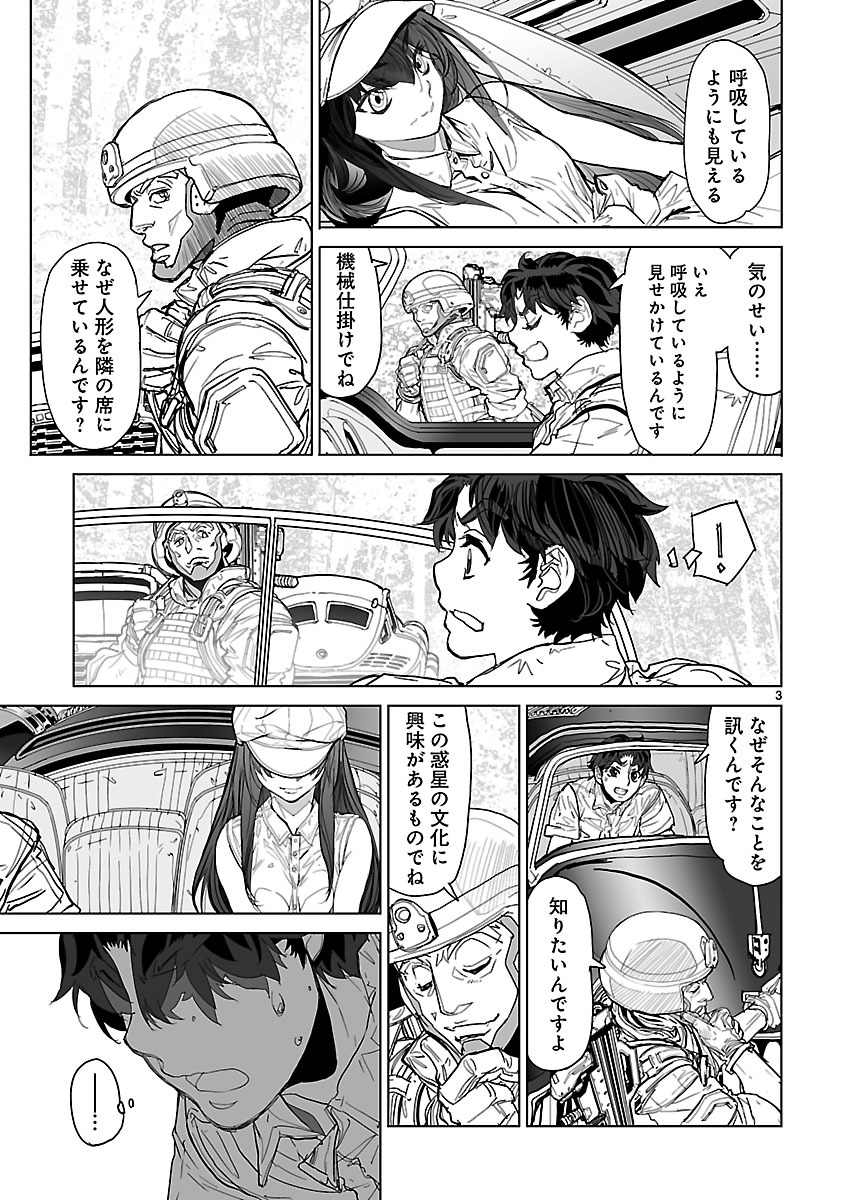 Seikai no Monshou (YONEMURA Kouichirou) - Chapter 23 - Page 3