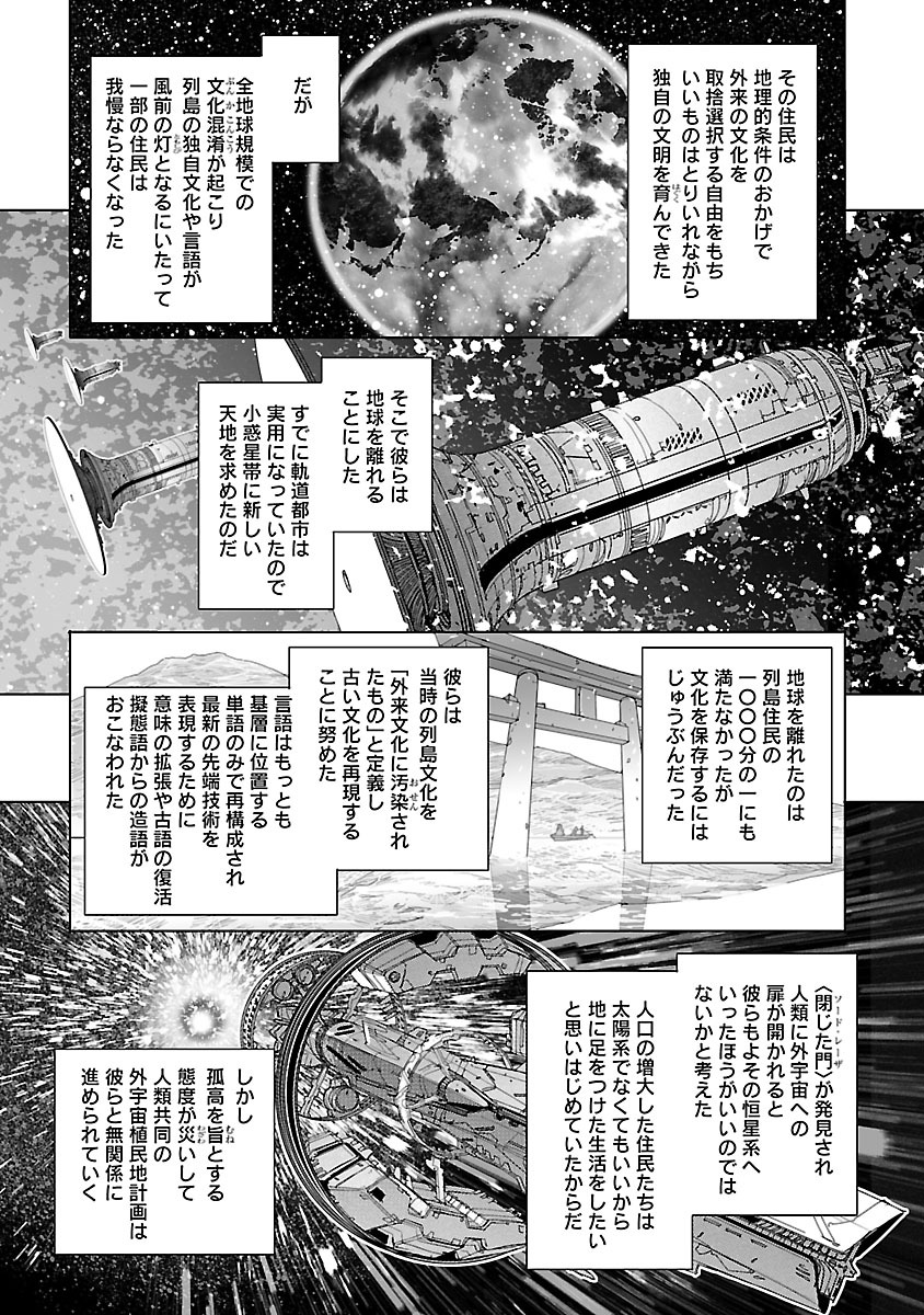 Seikai no Monshou (YONEMURA Kouichirou) - Chapter 23 - Page 32