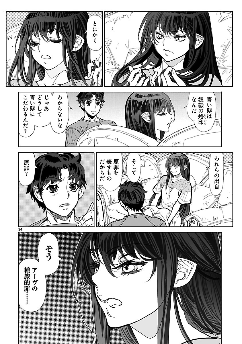 Seikai no Monshou (YONEMURA Kouichirou) - Chapter 23 - Page 34