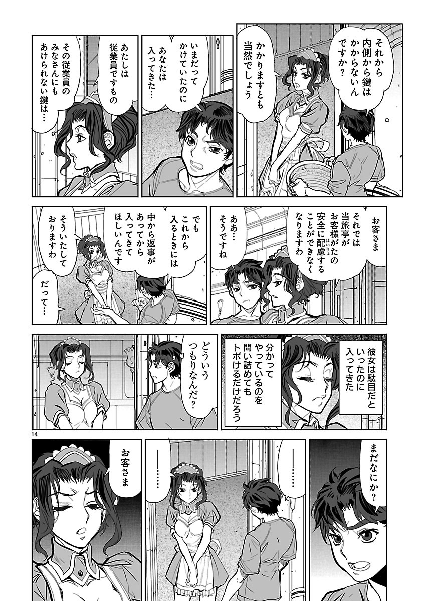 Seikai no Monshou (YONEMURA Kouichirou) - Chapter 24 - Page 14