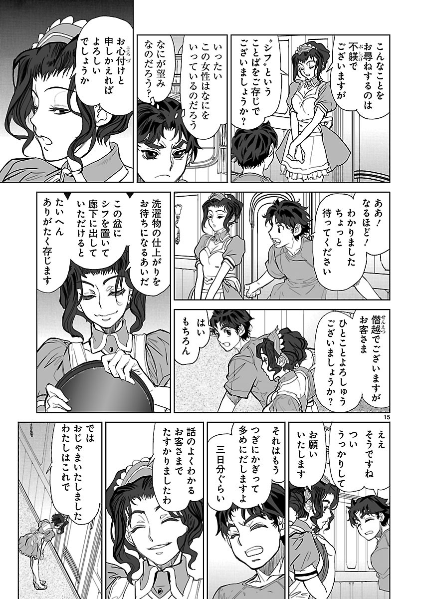 Seikai no Monshou (YONEMURA Kouichirou) - Chapter 24 - Page 15