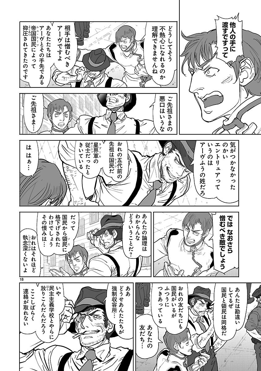 Seikai no Monshou (YONEMURA Kouichirou) - Chapter 24 - Page 18