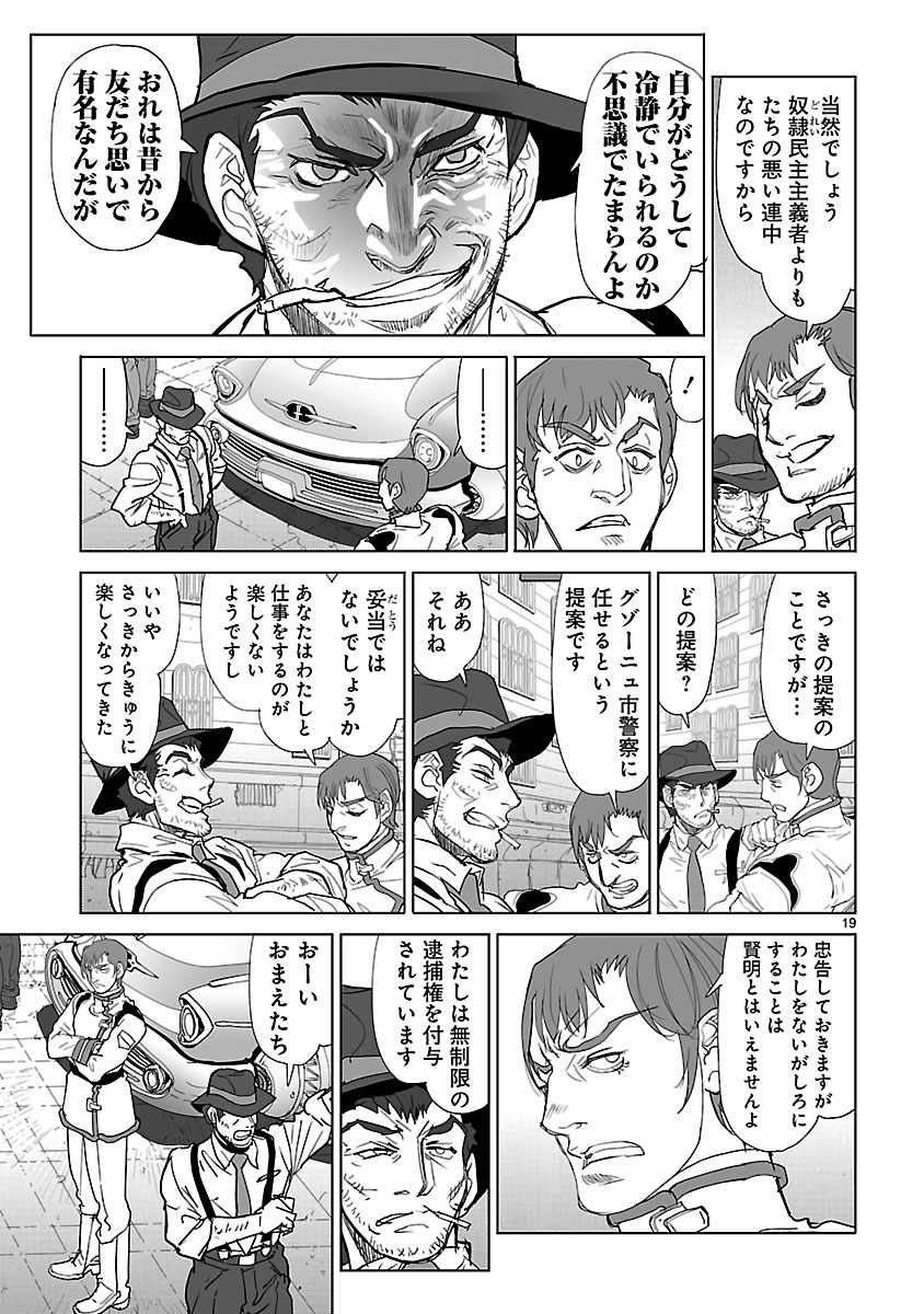 Seikai no Monshou (YONEMURA Kouichirou) - Chapter 24 - Page 19