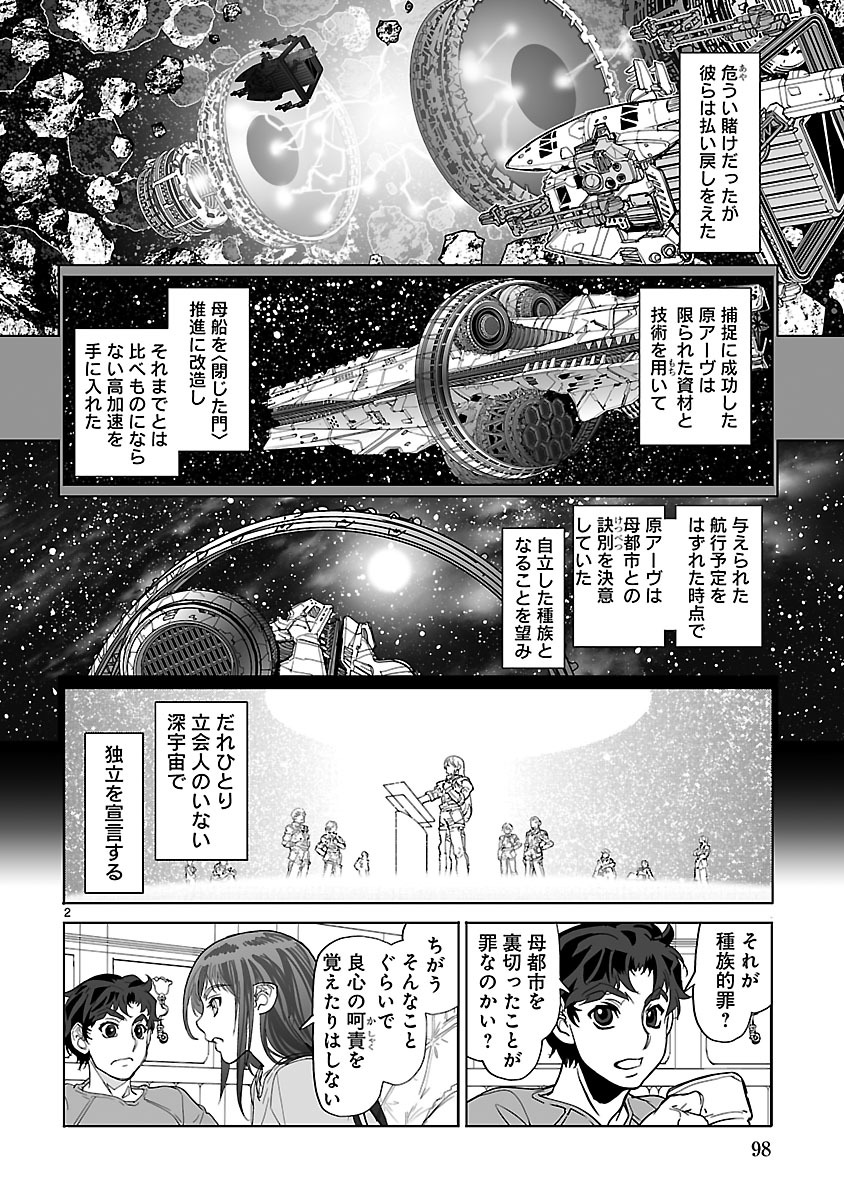 Seikai no Monshou (YONEMURA Kouichirou) - Chapter 24 - Page 2