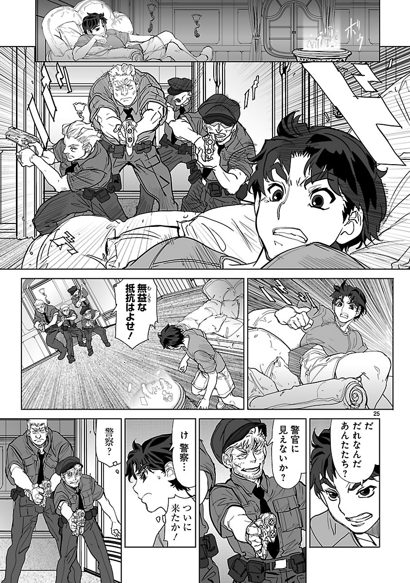 Seikai no Monshou (YONEMURA Kouichirou) - Chapter 24 - Page 25