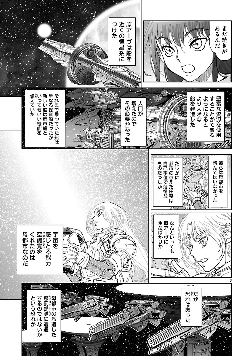 Seikai no Monshou (YONEMURA Kouichirou) - Chapter 24 - Page 3