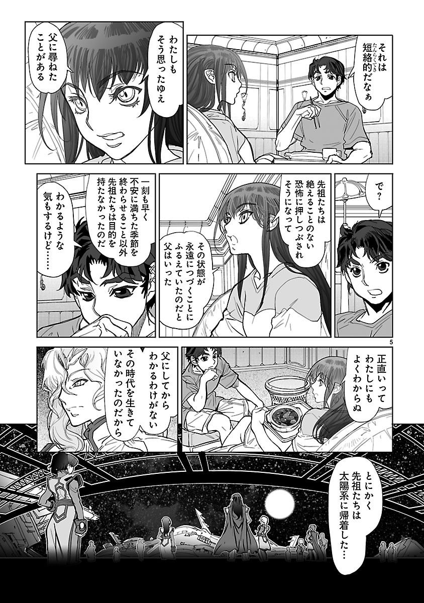 Seikai no Monshou (YONEMURA Kouichirou) - Chapter 24 - Page 5