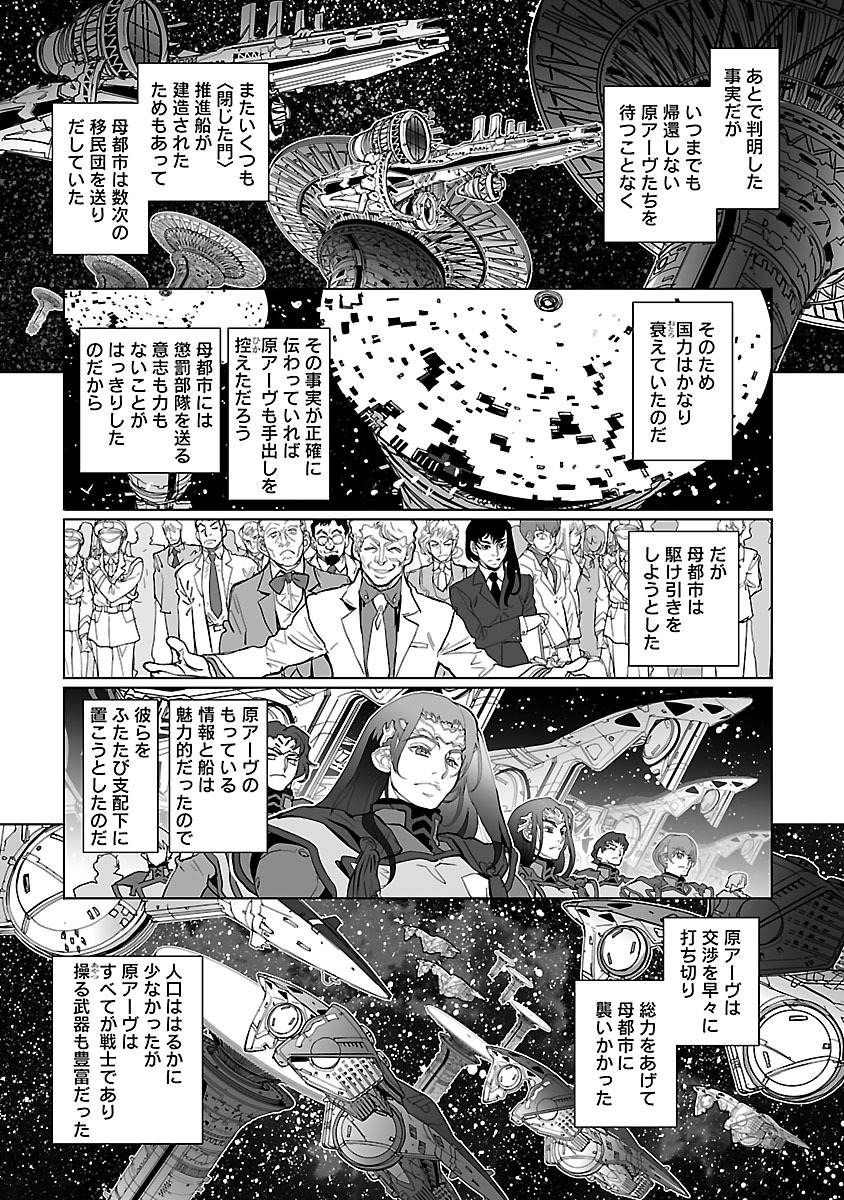 Seikai no Monshou (YONEMURA Kouichirou) - Chapter 24 - Page 6