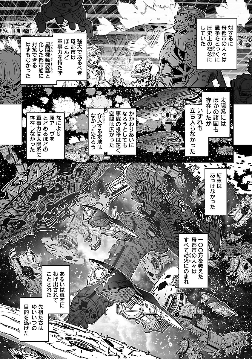 Seikai no Monshou (YONEMURA Kouichirou) - Chapter 24 - Page 7