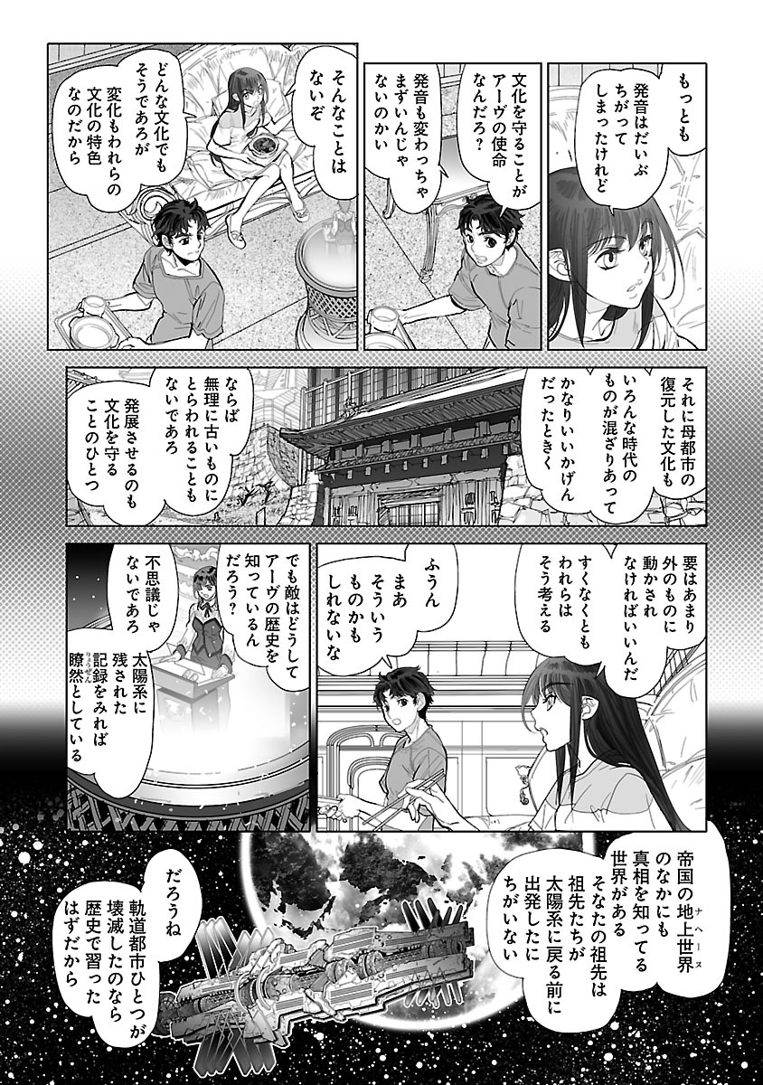 Seikai no Monshou (YONEMURA Kouichirou) - Chapter 24 - Page 9