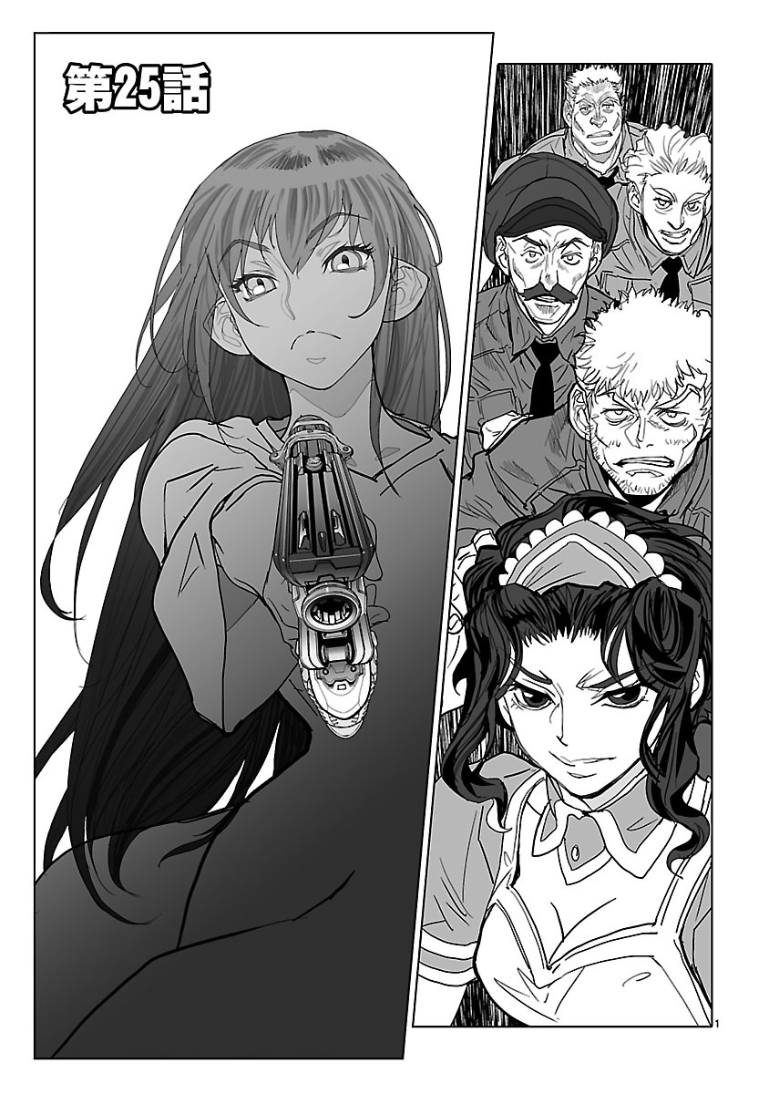 Seikai no Monshou (YONEMURA Kouichirou) - Chapter 25 - Page 1