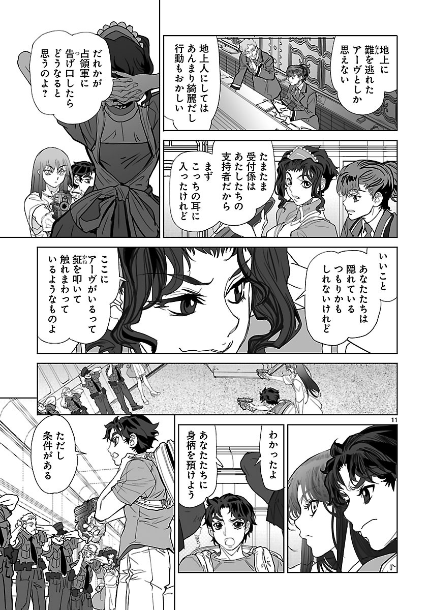 Seikai no Monshou (YONEMURA Kouichirou) - Chapter 25 - Page 11