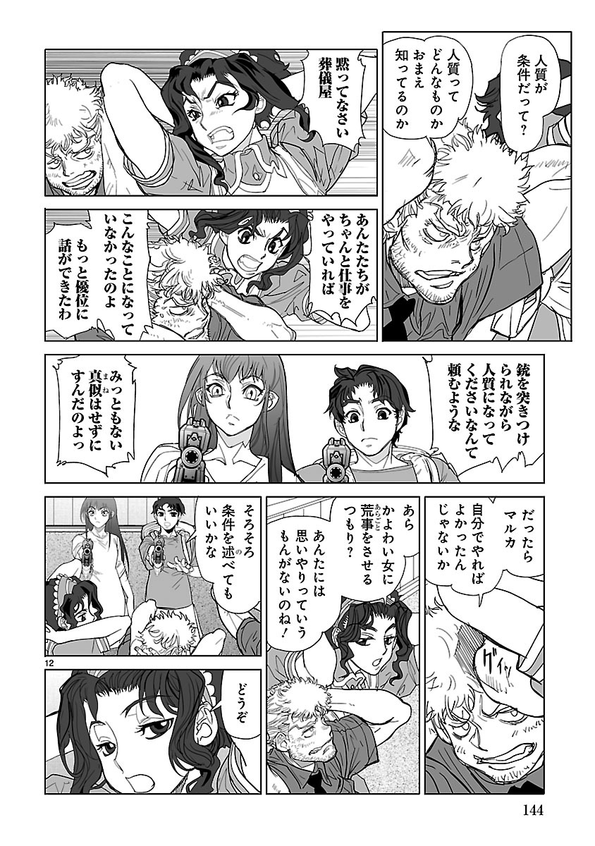 Seikai no Monshou (YONEMURA Kouichirou) - Chapter 25 - Page 12