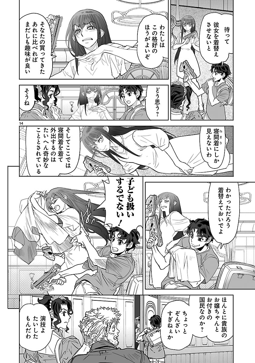 Seikai no Monshou (YONEMURA Kouichirou) - Chapter 25 - Page 14