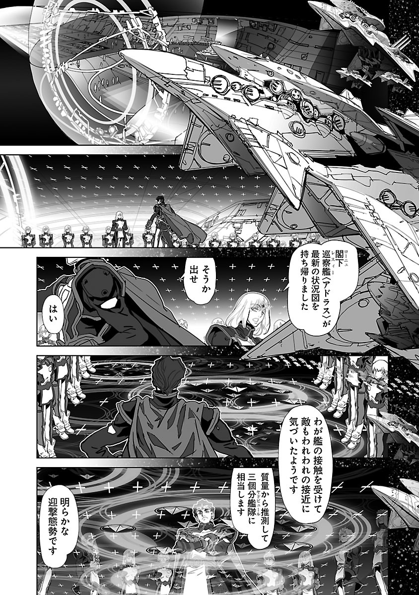 Seikai no Monshou (YONEMURA Kouichirou) - Chapter 25 - Page 17