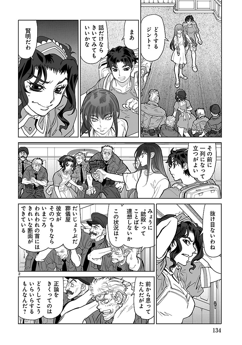 Seikai no Monshou (YONEMURA Kouichirou) - Chapter 25 - Page 2