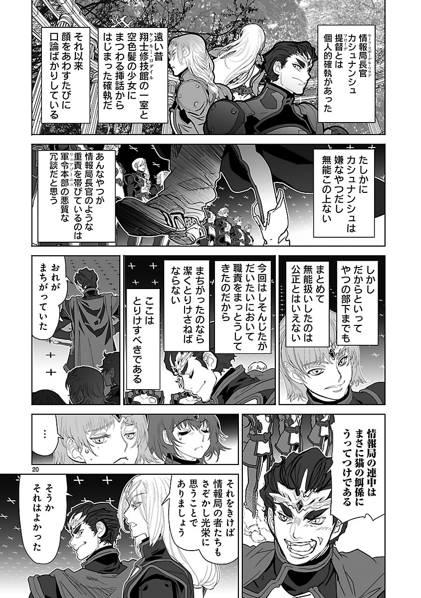 Seikai no Monshou (YONEMURA Kouichirou) - Chapter 25 - Page 20