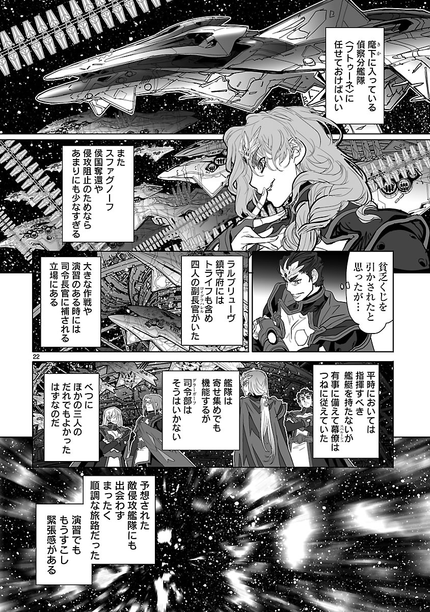 Seikai no Monshou (YONEMURA Kouichirou) - Chapter 25 - Page 22