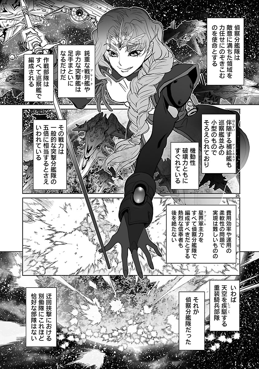 Seikai no Monshou (YONEMURA Kouichirou) - Chapter 25 - Page 25