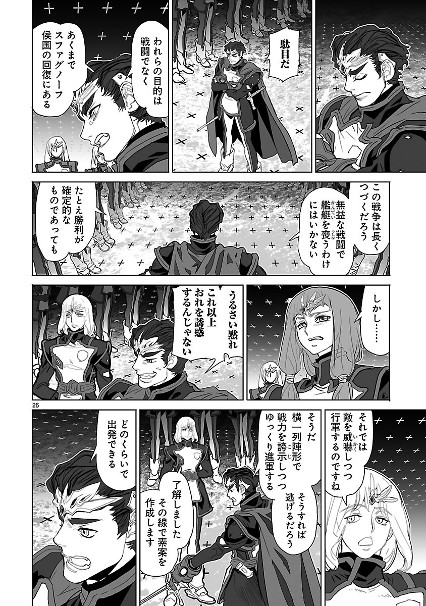 Seikai no Monshou (YONEMURA Kouichirou) - Chapter 25 - Page 26